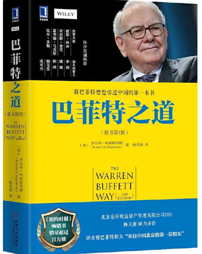 《巴菲特之道》成不了巴菲特，可能是缺了这四条成功原则
