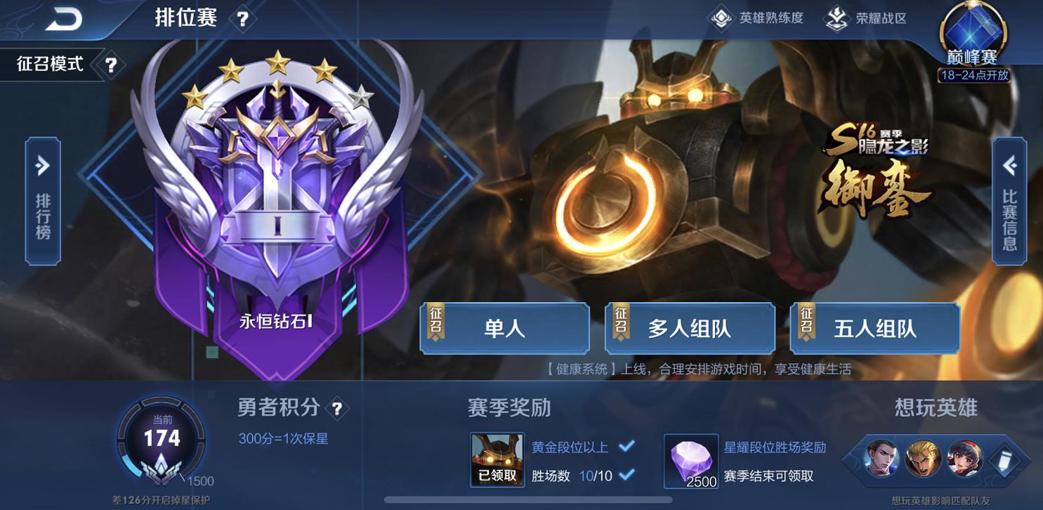 王者荣耀上分掉分,王者荣耀排位上分连败怎么办