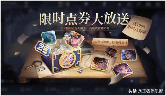 王者荣耀白嫖多少个皮肤,王者荣耀免费白嫖的回城选哪款好