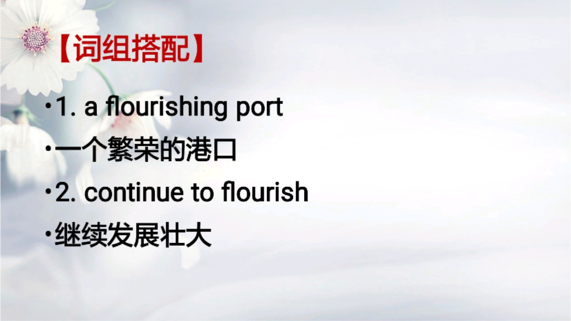 英语词句学习Businessflourished.生意兴隆