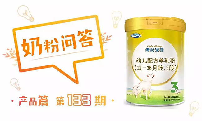 考拉米奇羊奶粉有排名吗,考拉米奇羊奶粉1段价格