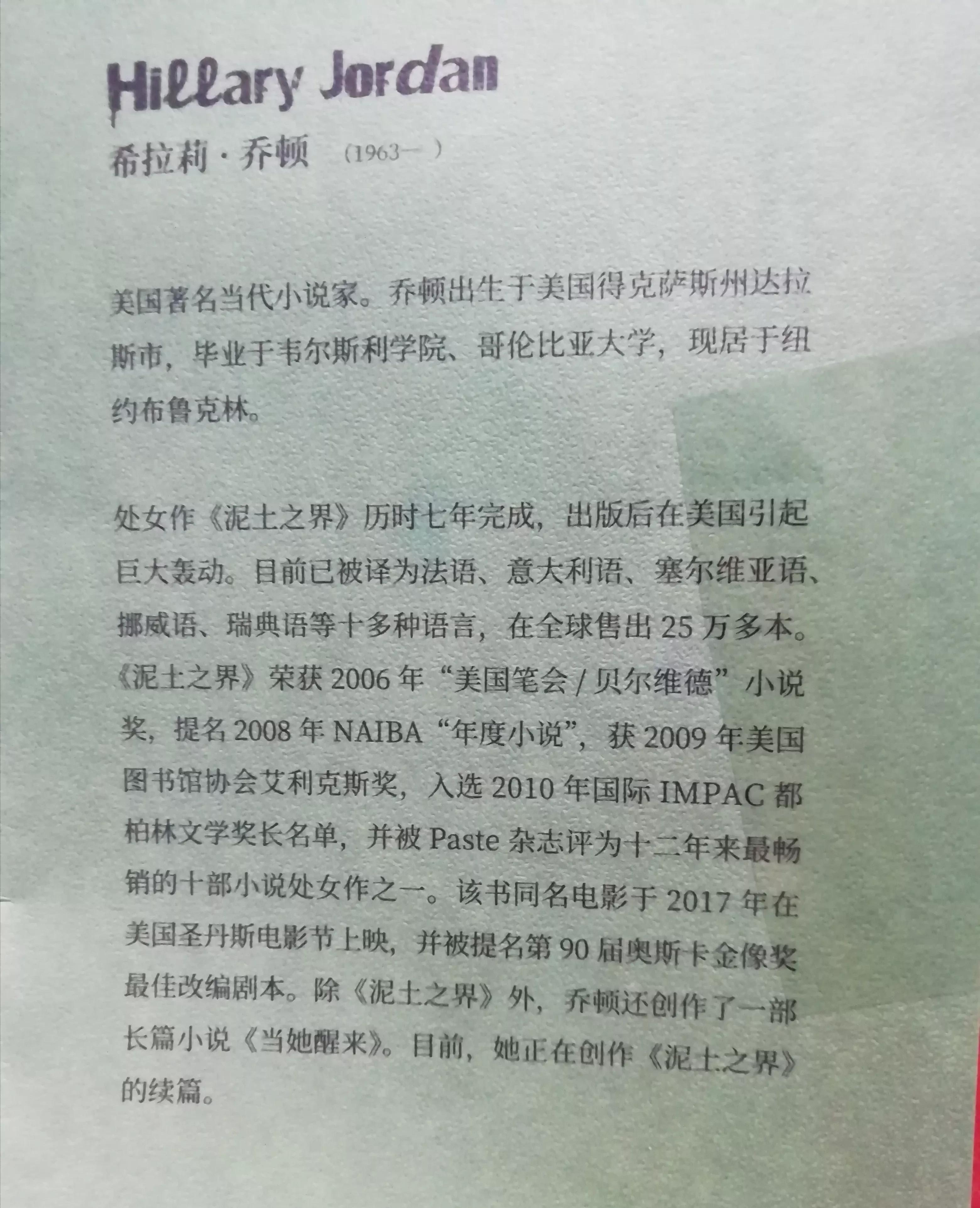 「美」希拉莉•乔顿《泥土之界》