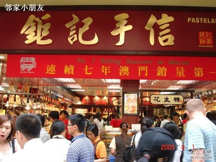 澳门特产钜记手信是什么,澳门银河钜记手信几点开门