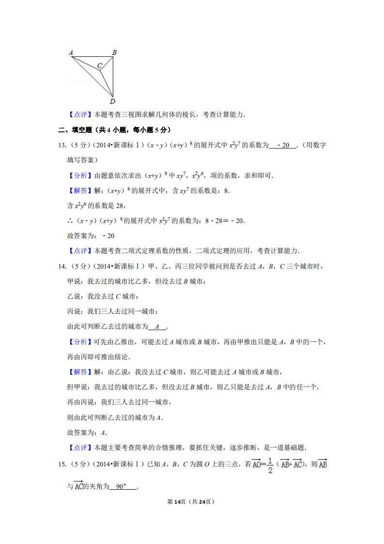 2014高考数学新课标2卷真题及答案,2016全国统一高考数学卷新课标2