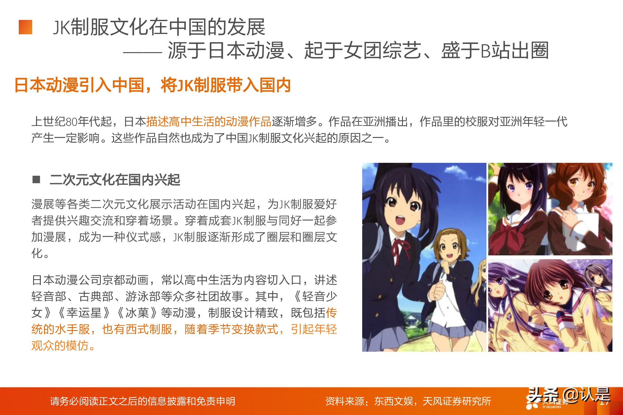 jk制服文化科普,jk制服产业的现状与发展