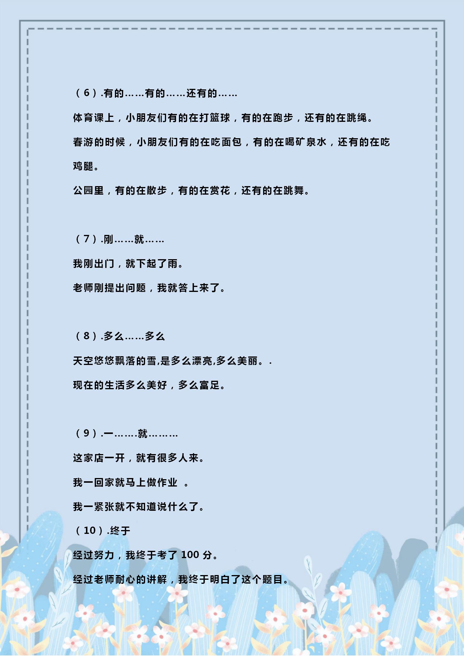 一年级上册一二单元造句大全,小学生经典造句100句