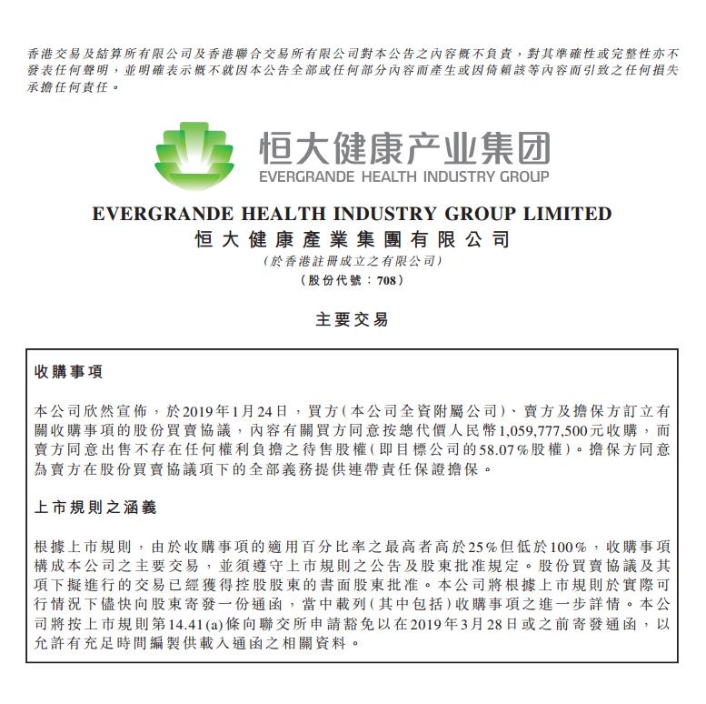 恒大入主,恒大入驻广汇汽车