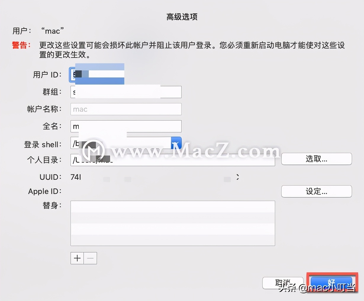 mac个人用户文件夹改名,怎么修改mac以前的账户名称