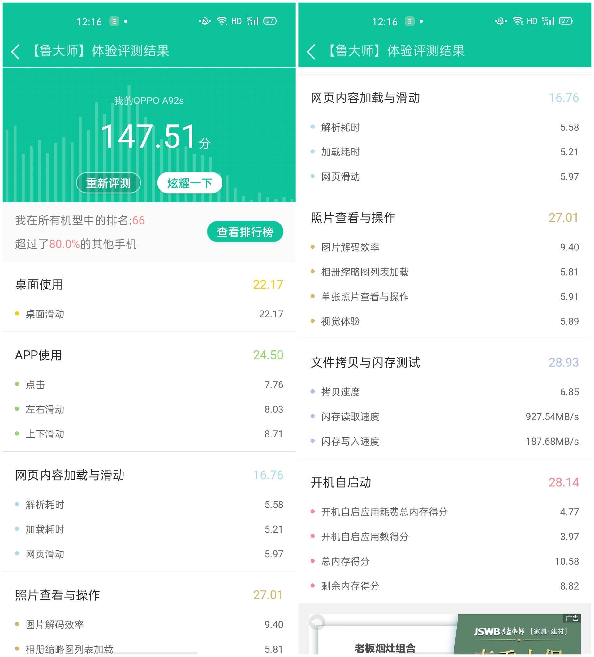 a92s屏幕分析,a92s真机视频