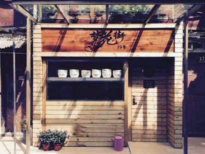 魔都100揭秘视频,上海梦花街馄饨故事