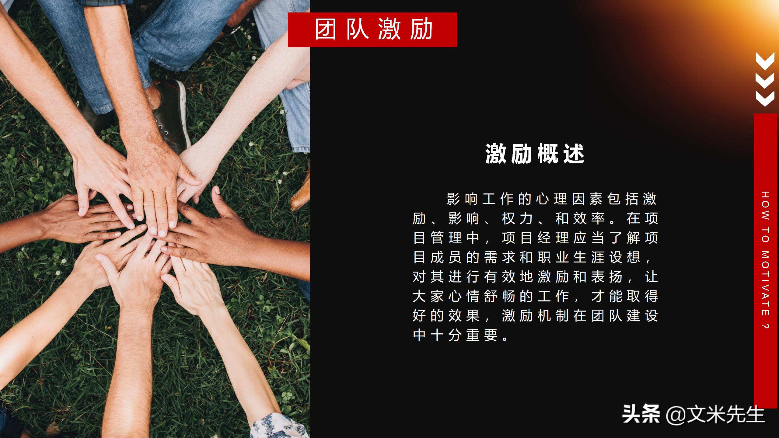 团队管理7要点高效团队建设,团队激励与团队凝聚力课件