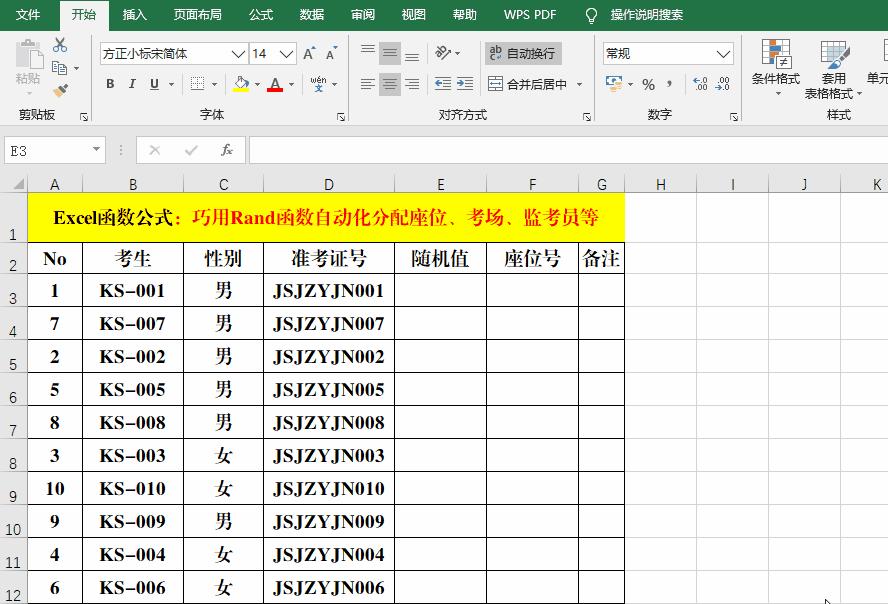 巧用Rand函数：自动化分配座位、考场、监考员等实用技巧解读