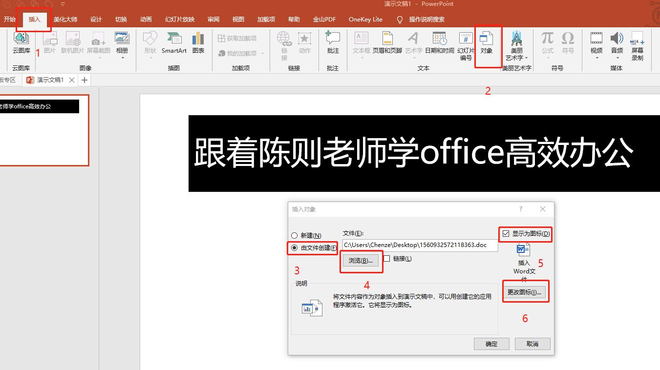 ppt播放时插入的word文档点不上,word文档内插入ppt文件