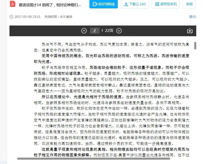 如何看待程碧波的《从旧地图研究尼罗河出海口与两河流域演化》?