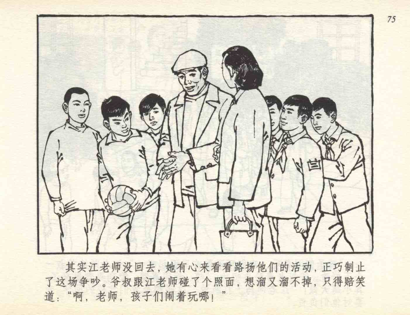 足球小将故事绘本,足球的故事连环画