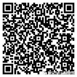 营口市少儿图书馆名单,营口儿童图书馆借书