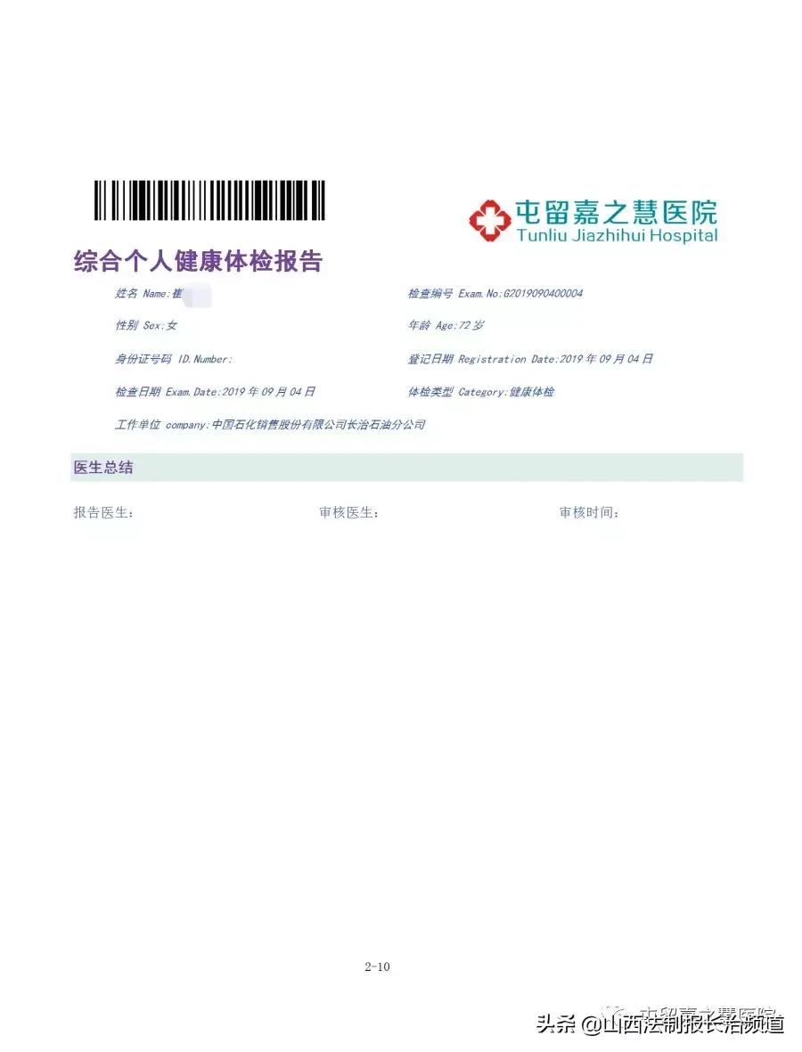 屯留县嘉之慧医院,屯留嘉之慧医院医生