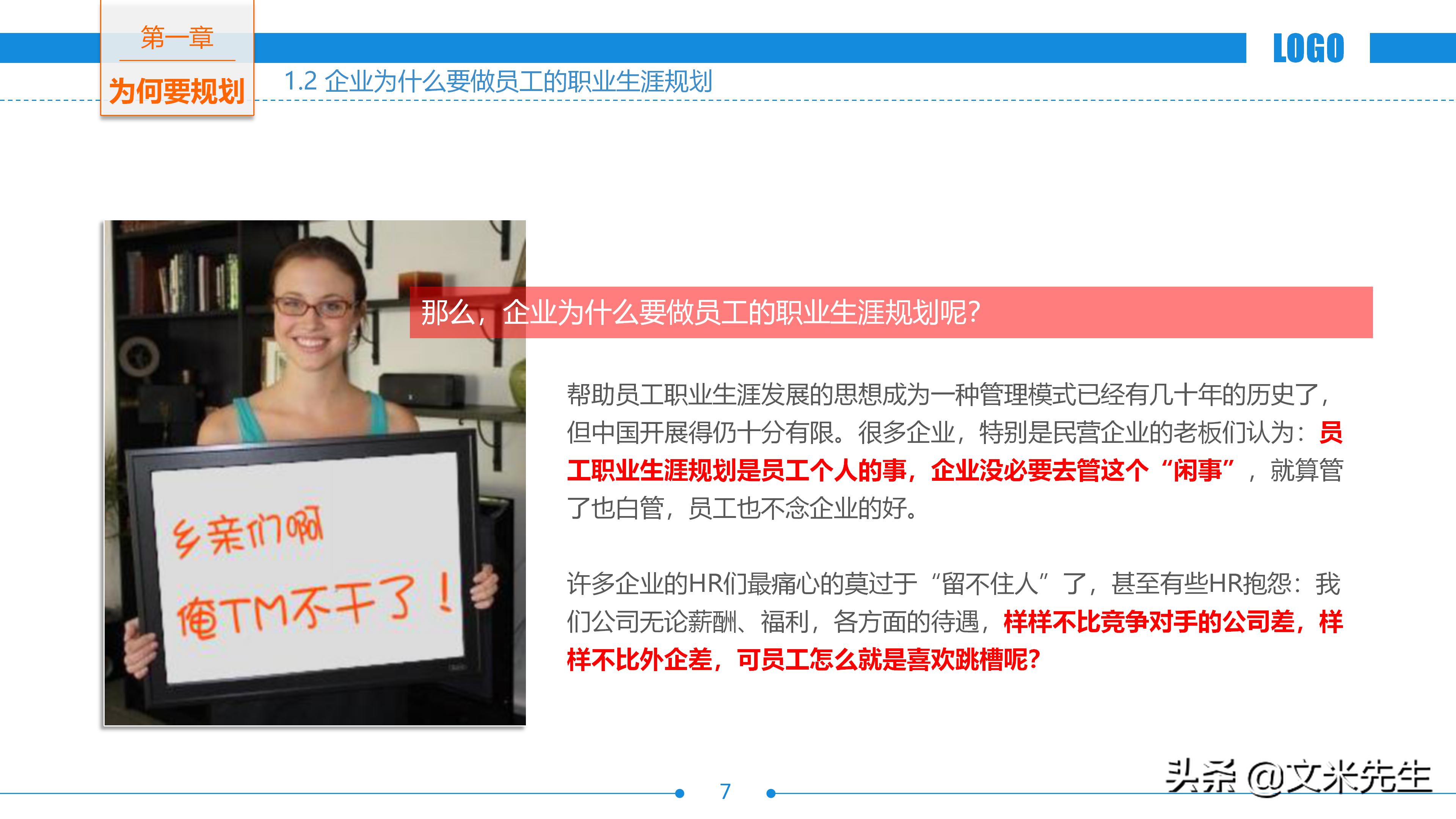 企业职业生涯规划书ppt,世界500强培训教程