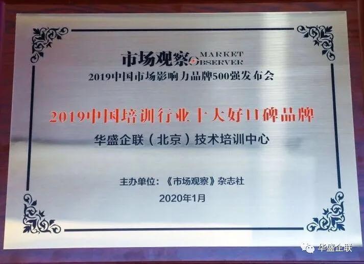 华盛企联北京技术培训中心,深圳华盛企联培训中心