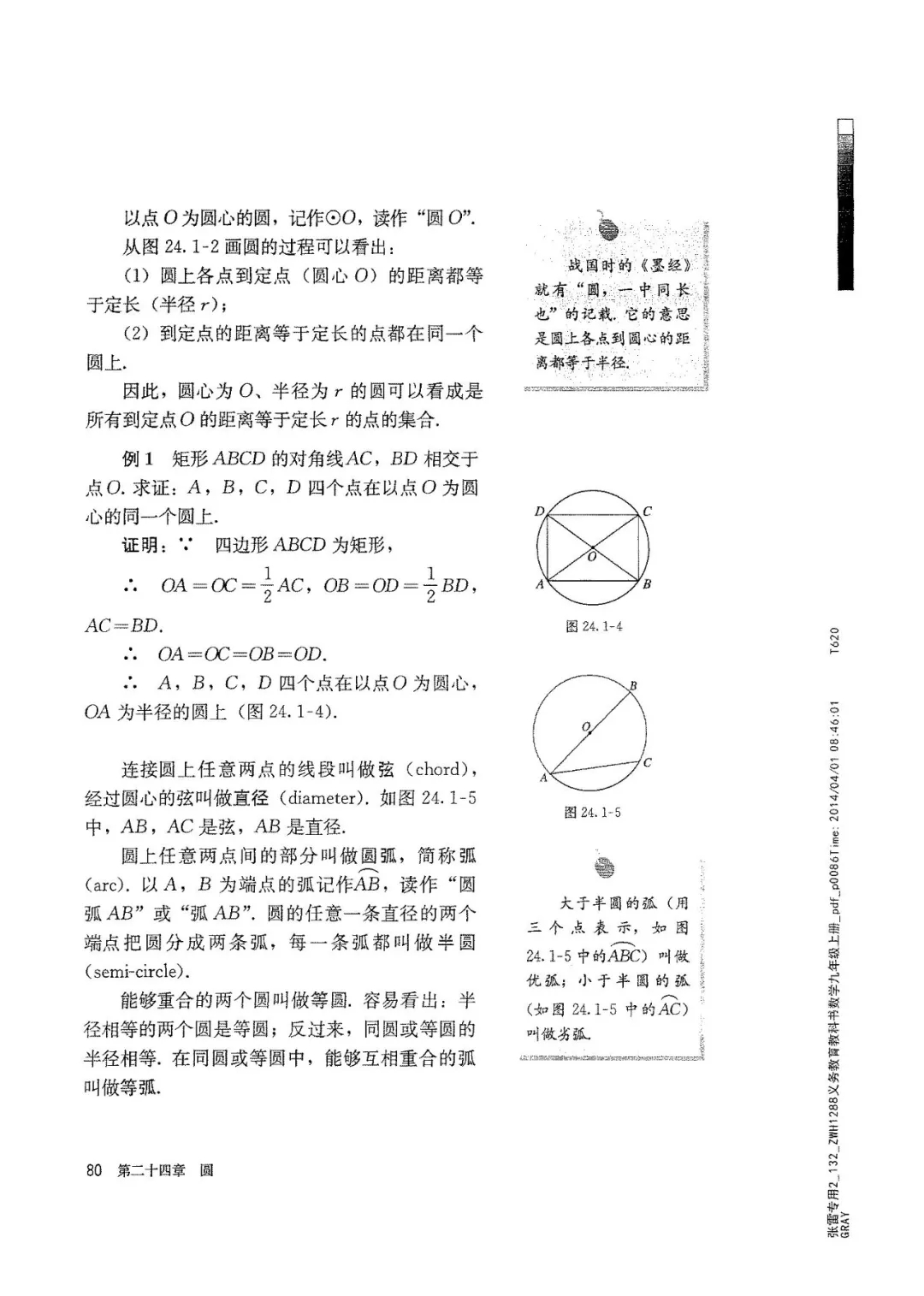 九年级数学上册人教版电子课本,九年级上册数学电子课本人教版圆