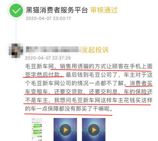 毛豆新车网租赁的车靠谱吗,毛豆新车网买车变租车后续