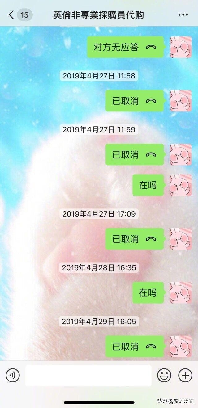 张馨予找代购被骗晒出聊天记录,张馨予代购被骗发聊天截图