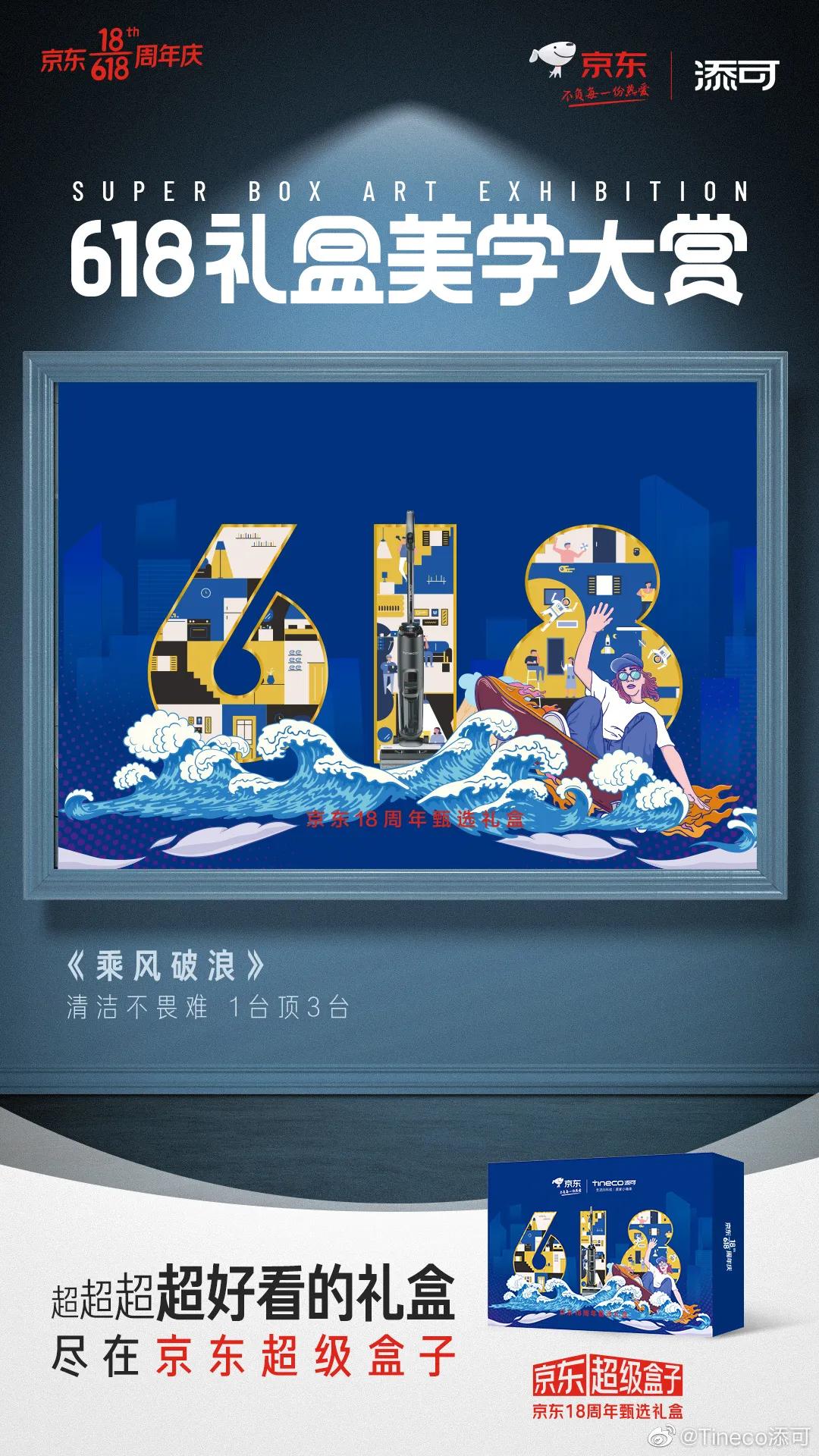 京东618超级符号海报,京东618最新礼盒