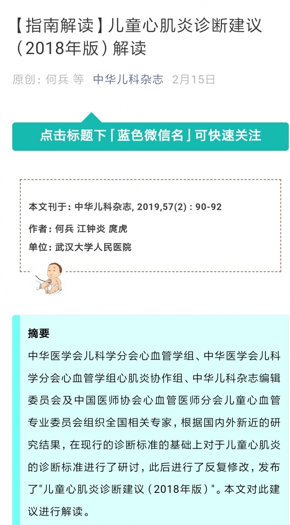 儿童感冒了心肌酶高能自愈吗,六岁孩子心肌酶偏高大夫说心肌炎