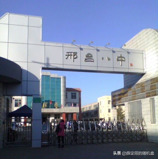 邢台市信都学校,邢台市信都区中学