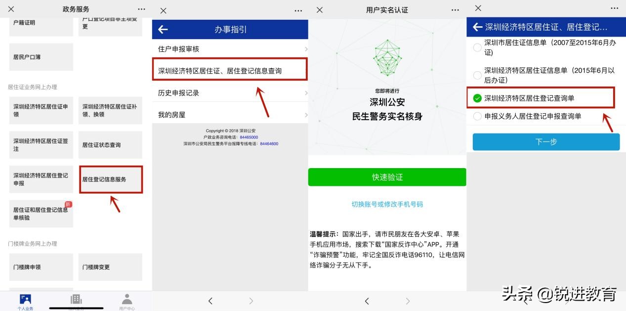 深圳居住证办理图像号在哪里,外地人在深圳怎么办理居住证