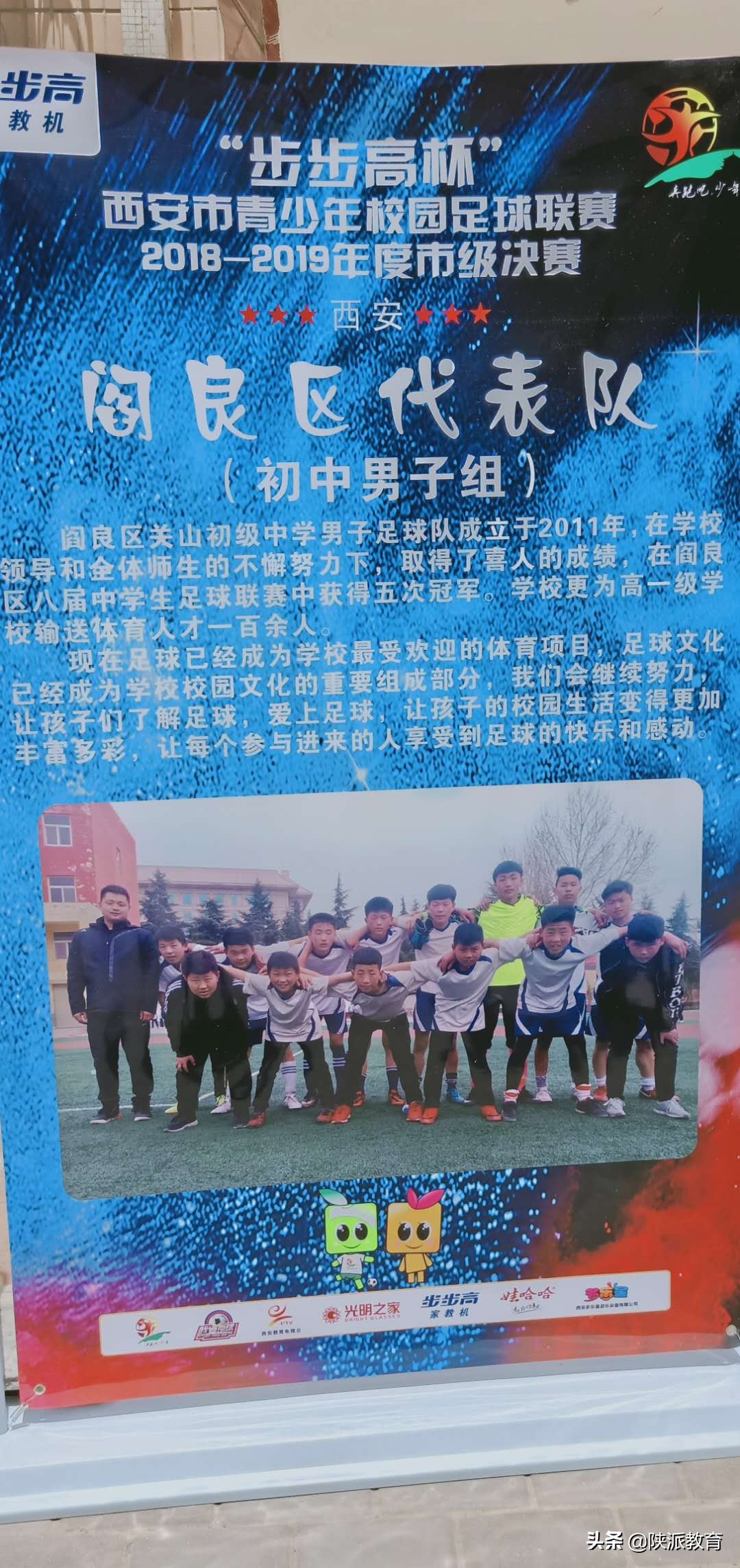 西安阎良区关山中心小学足球队,阎良关山中学校园