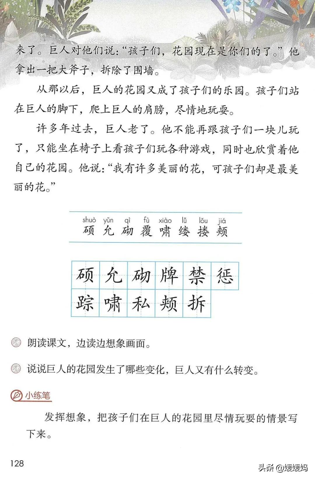 四年级下册巨人的花园课后题答案,四年级下册27课巨人的花园批注