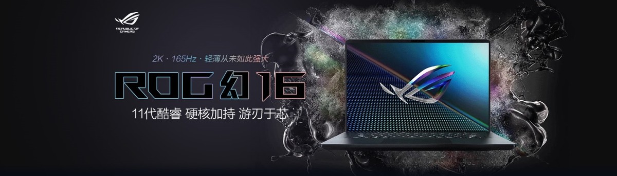 rog幻16第13代英特尔酷睿,酷睿i711代标压