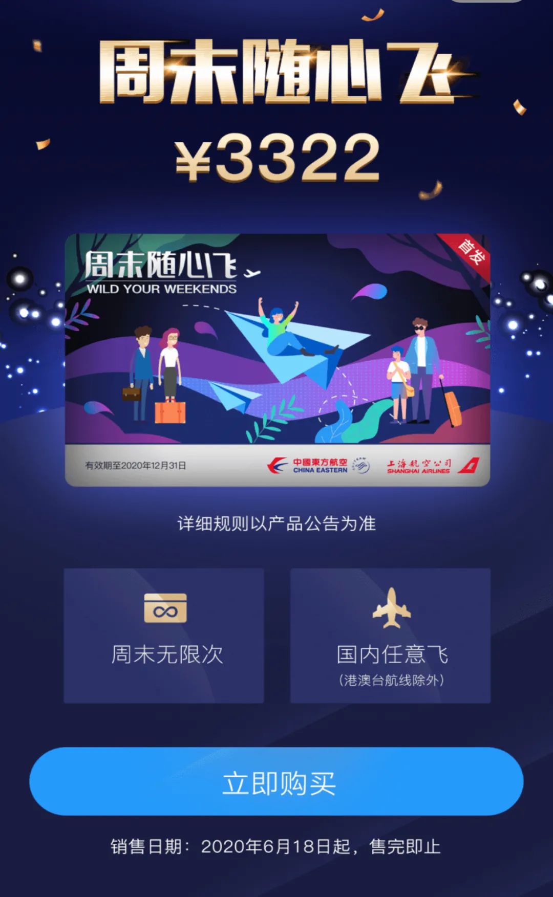 东航后海航也促销，各大航司优惠产品，该不该入手？