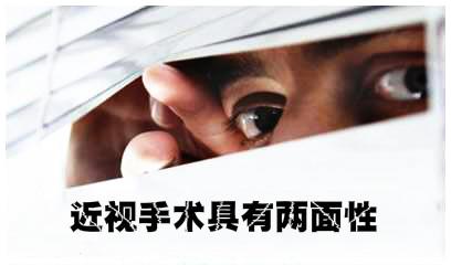 近视散光手术的利与弊,飞秒激光近视手术的利与弊