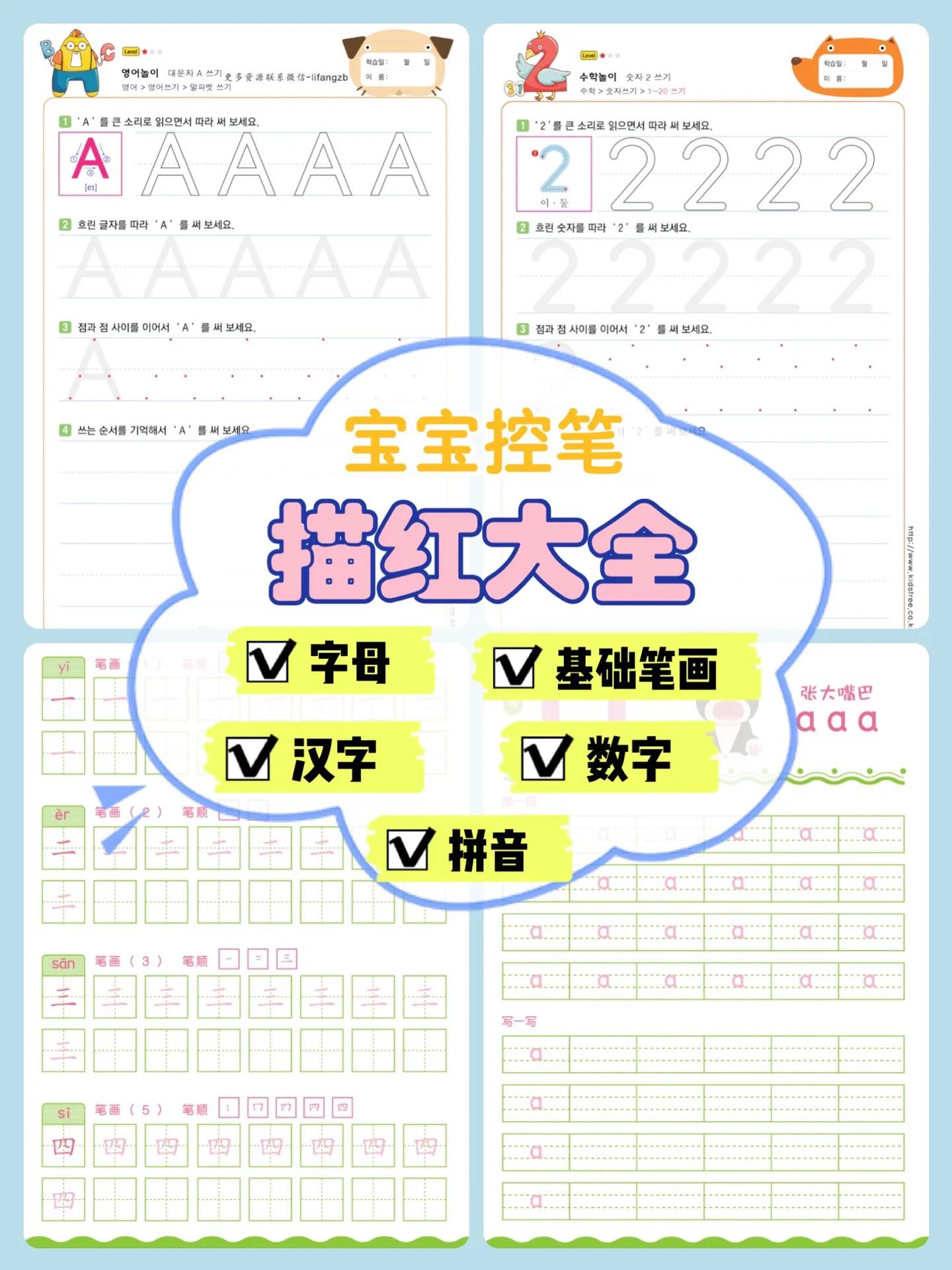 幼小衔接拼音拼读训练描红的好处,幼儿拼音描红打印版免费图片