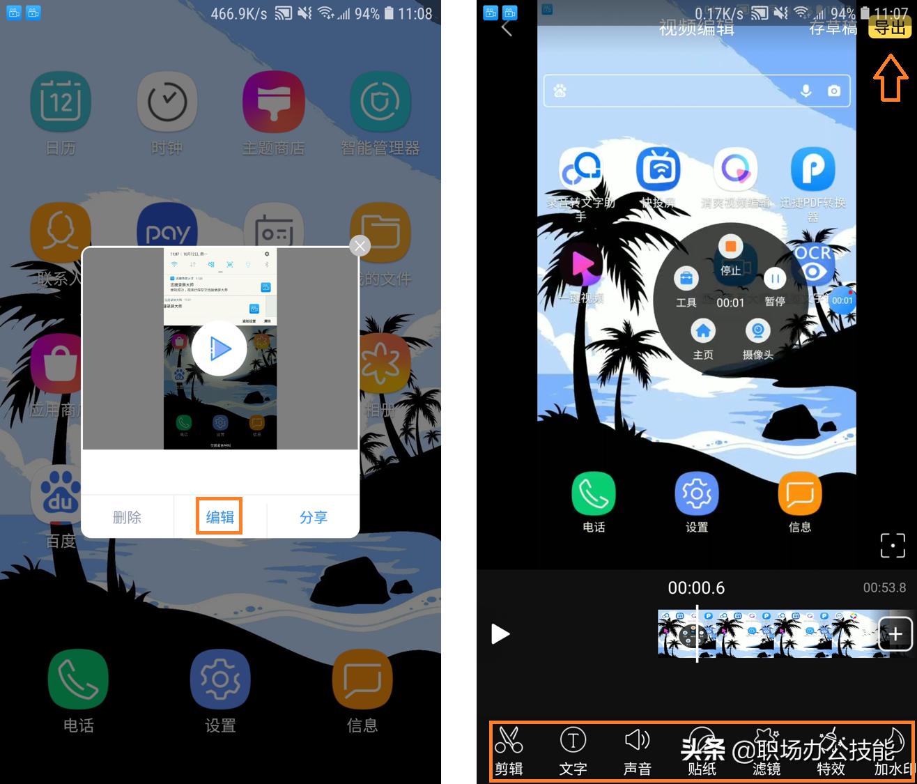 目前手机的录屏功能怎么用,手机自带录屏功能的教程