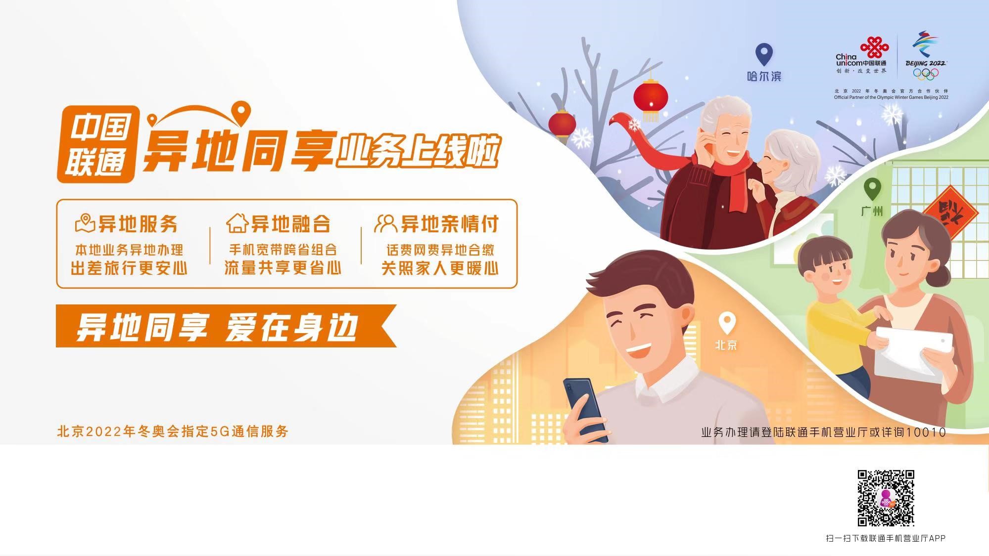 联通异地同享服务流程,联通异地同享怎么收费