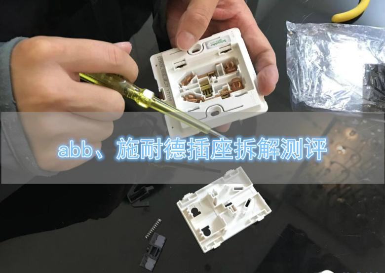 开关插座abb品牌,开关插座ABB怎么样