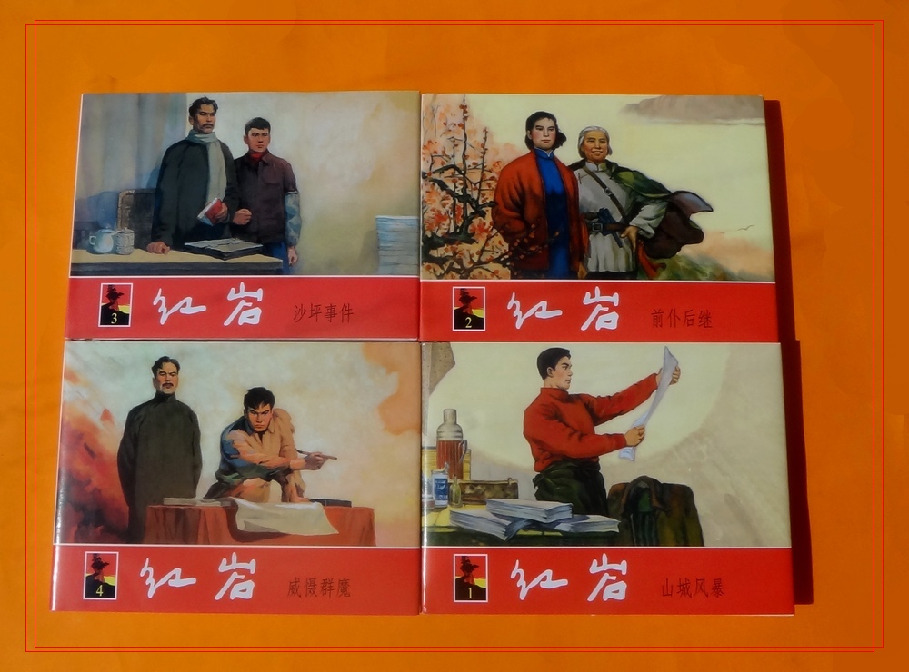 红岩连环画白版pdf,红岩连环画首版