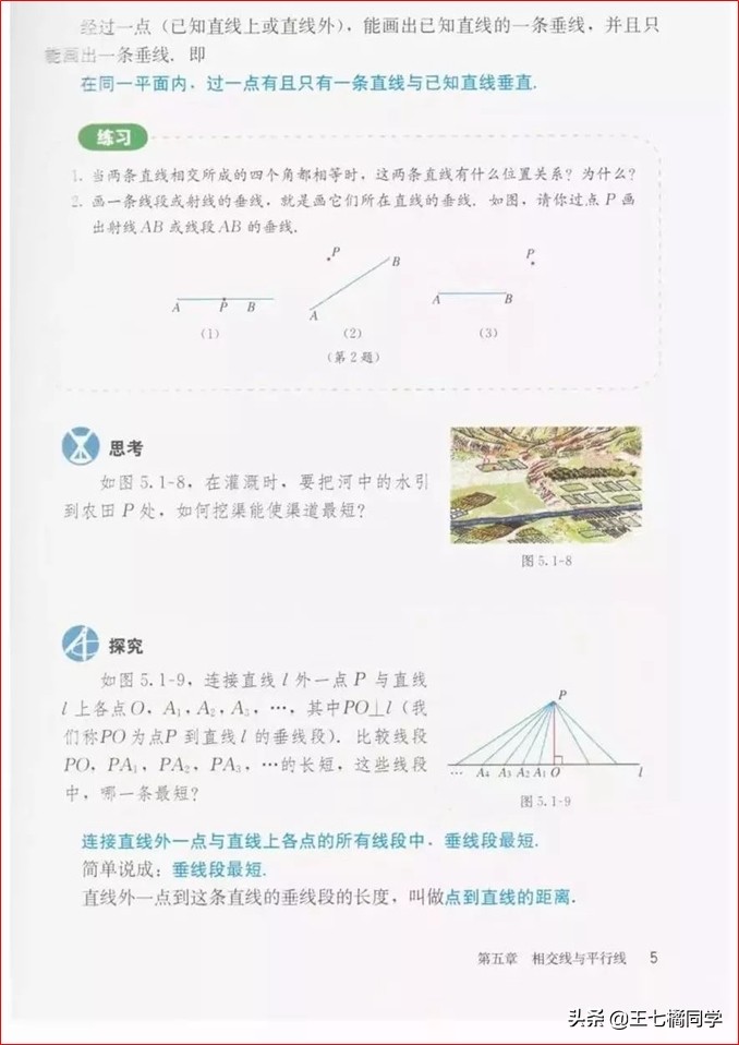 初中数学七年级下册教学视频,初中数学七年级下册同步练习册