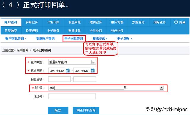 出纳业务操作教材,出纳工商银行网银操作流程
