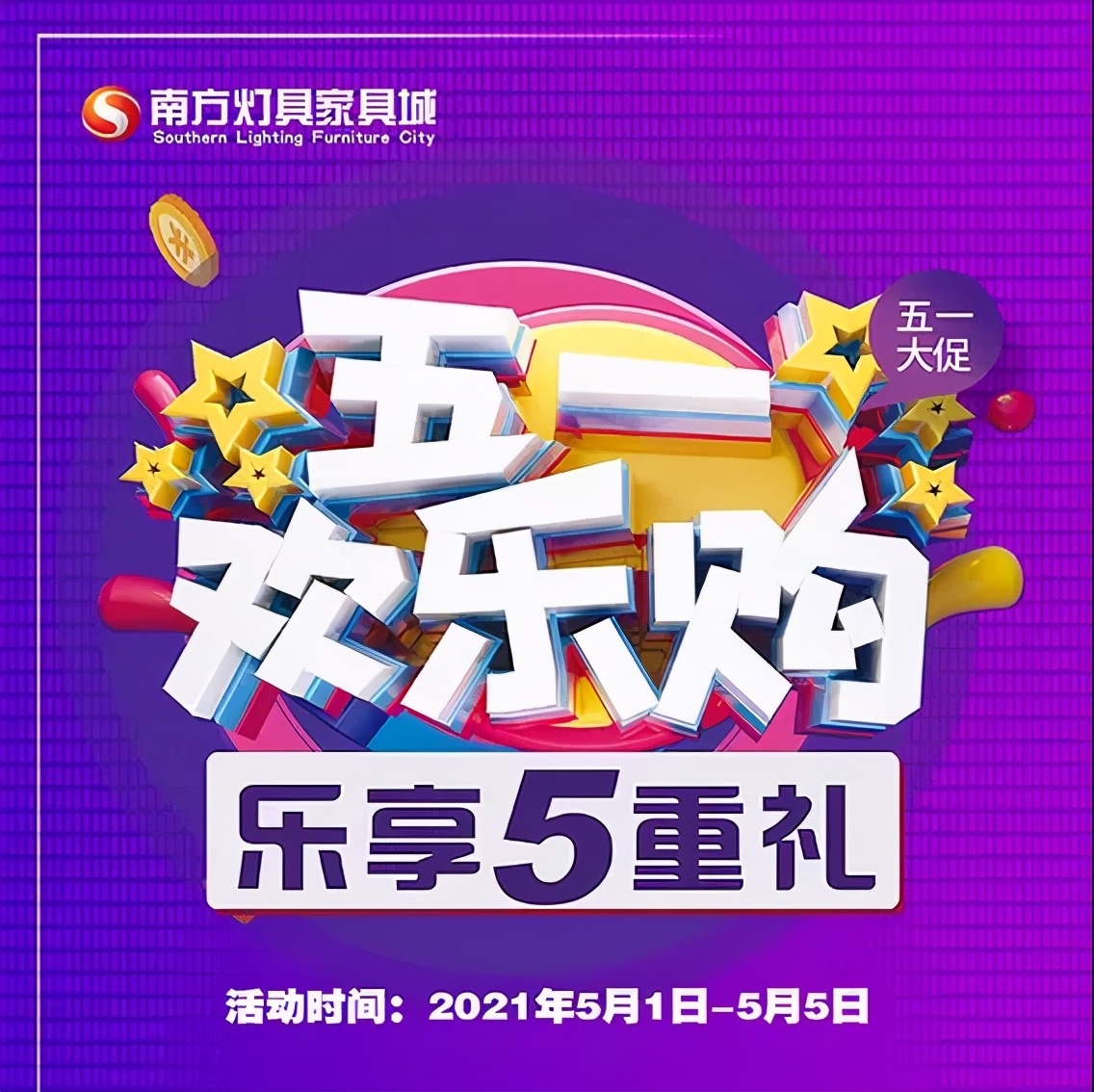 全国灯具五金批发市场,五一灯具促销活动