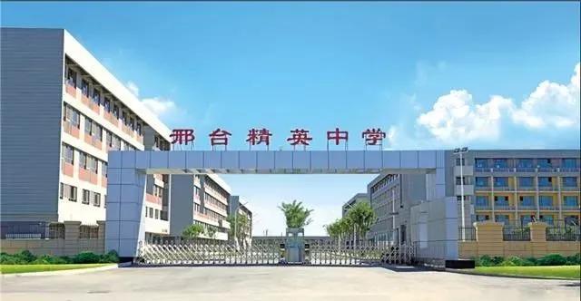 邢台市区小升初初中排名前十,邢台中上等学生初中择校