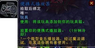 魔兽世界音乐盒怎么获得,魔兽世界中音源解锁插件
