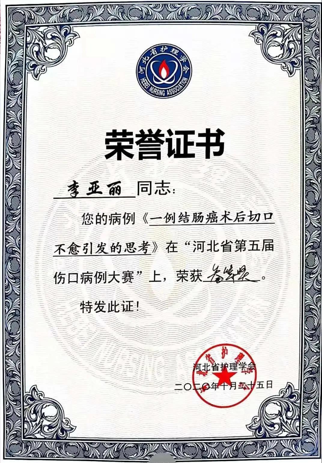 河北省第五届伤口病例大赛,藁城这所医院再获佳绩