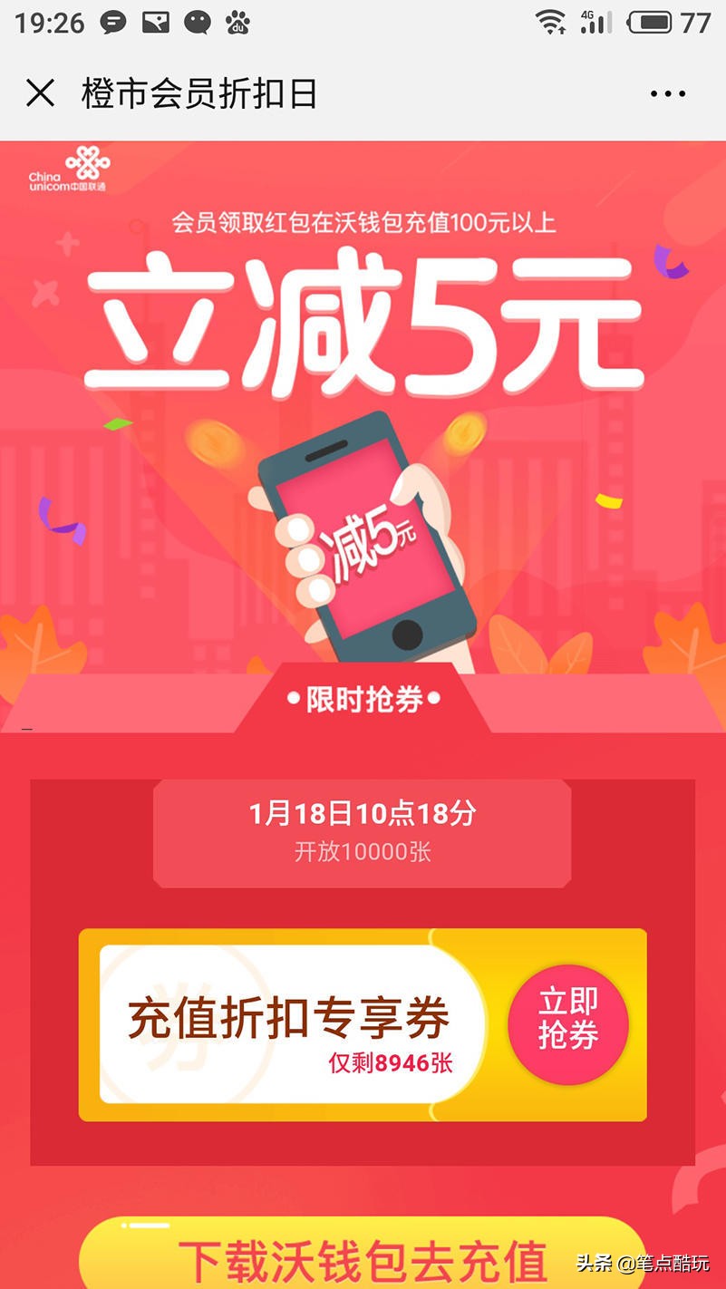 上海联通搞事情，5元话费和众多福利来袭，羊毛*党**不可错过