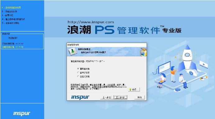 浪潮ps标准版如何使用,浪潮ps管理软件怎么安装