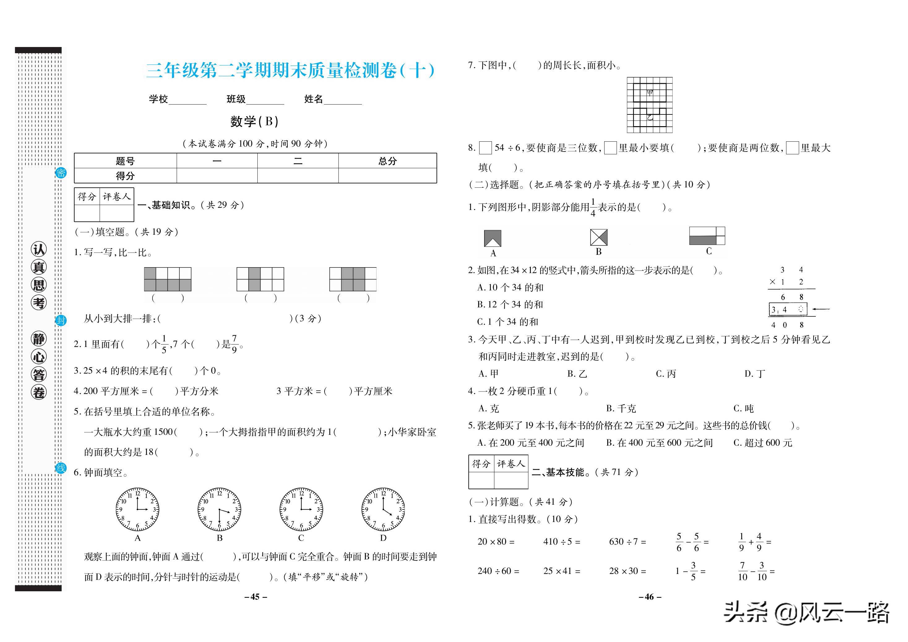 刚刚考完的三年级数学期末测试卷,北京小学三年级上册数学期末试卷
