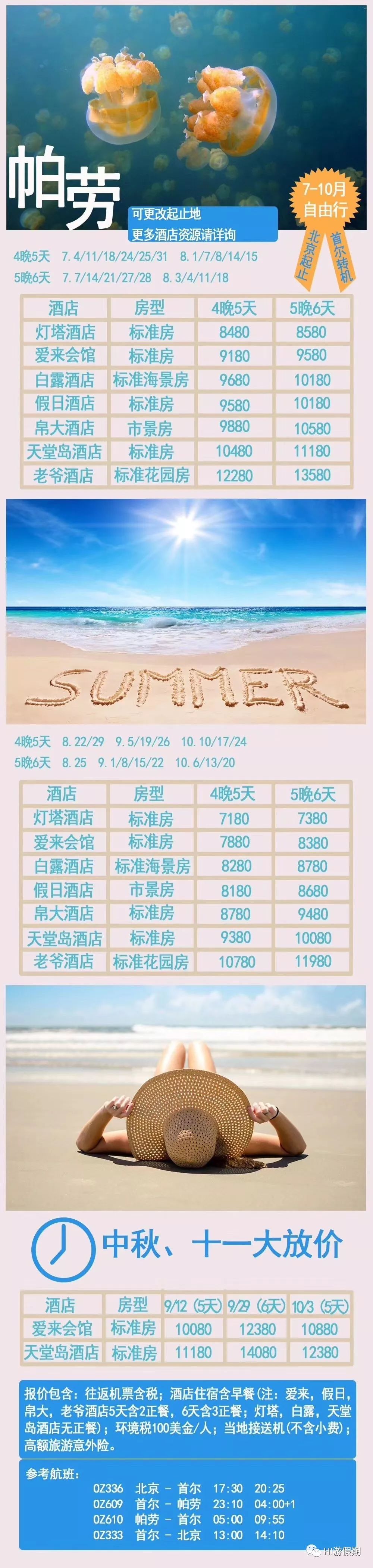 帕劳为什么对中国免签,帕劳海岛免签条件